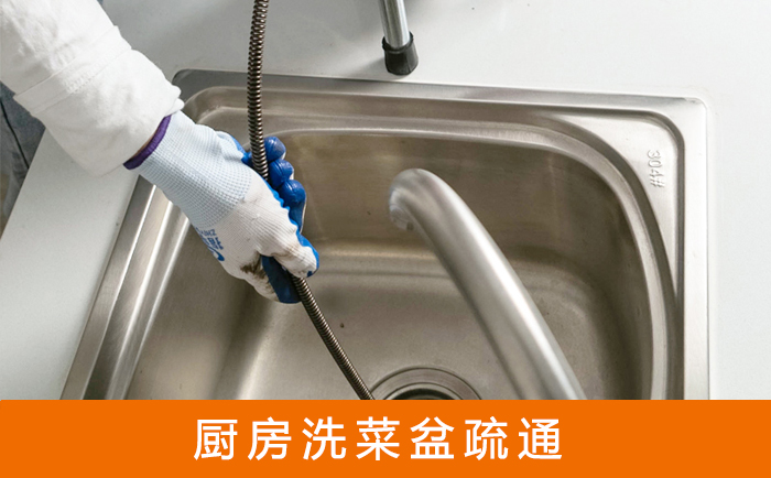 长顺洗菜池疏通